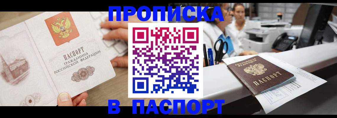 временная прописка в Озёрске