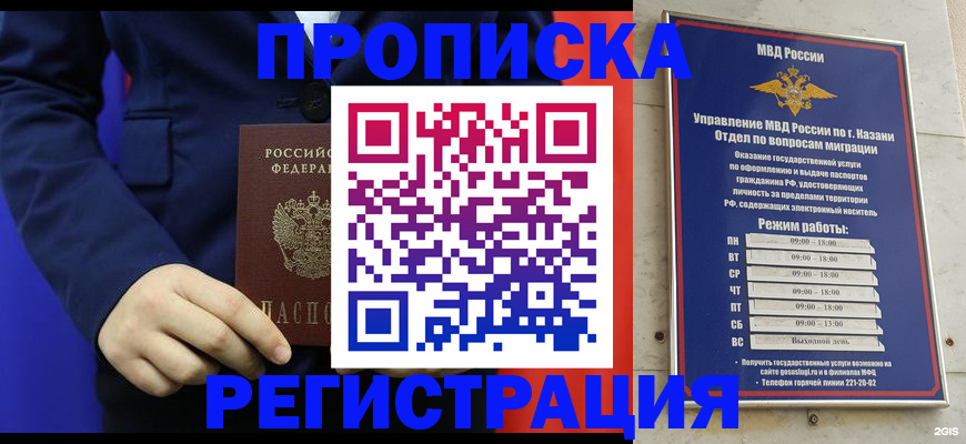 прописка ребенка в Озёрске