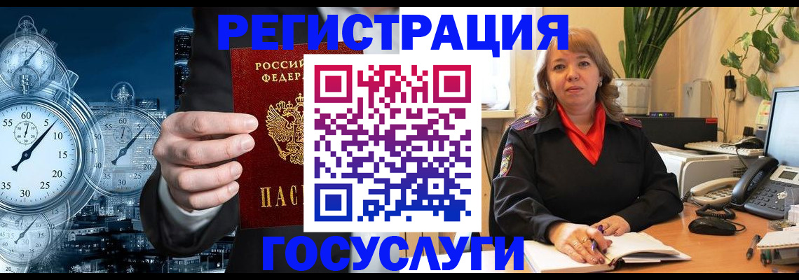 миграционный учет в Озёрске